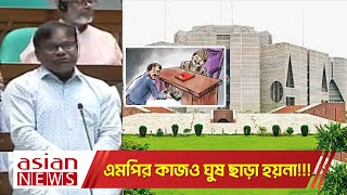 জাতীয় সংসদ সদস্য ৩ বছর ধরে ঘুরেছেন শ্যালকের অবসর ভাতার জন্য কিন্তু তদবির কাজে লাগেনি