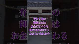 巳の日 弁財天様にリモート参拝！金運の願いが叶いやすくなる