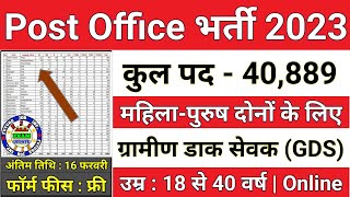 India Post GDS New Vacancy 2023 | Post Office New Recruitment 2023| Post Office Bharti 2023 #gds