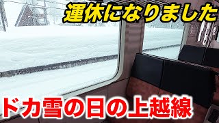 【土合→越後湯沢】国内屈指の豪雪路線 雪まみれの上越線に乗車