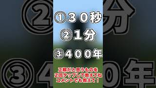 ウォーデンは◯◯分後に逃げる！？マインクラフトクイズ！！【マイクラ・マインクラフト・まいくら】【裏技・豆知識・小技・解説】#shorts