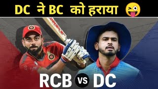 RCB VS DC | rcb vs dc match highlights | IPL 2020 highlights | rcb vs dc match review | kohli & Abd