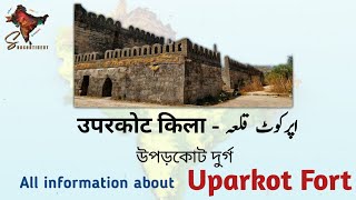 Uparkot Fort - Location - HISTORY | उपरकोट किला | উপড়কোট ​​দুর্গ | اپرکوٹ قلعہ