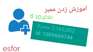 اموزش زدن ممبر رایگان واقعی تلگرام به روش جدید بسیار راحت