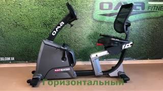 Горизонтальный Велотренажер OMA FITNESS EXCEED R30