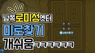 남쪽 로미 성 옛터 미로 공략! 사막의 시련! ~ 젤다의 전설 브레스 오브 더 와일드 야생의 숨결 공략 The Legend of Zelda Breath of the Wild