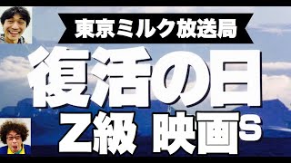 第317回「俺たちの復活の日」