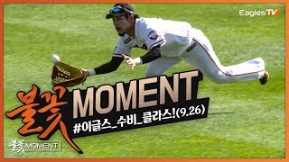 [불꽃MOMENT] 이게 모두 한 경기에서 나온 수비? 이글스 수비 클라스! (09.26)