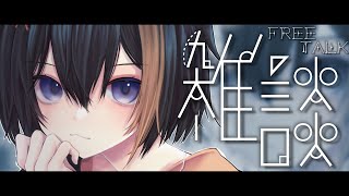 【雑談配信】へまるver.2.0になるってよ【天柚へまる/新人Vtuber】