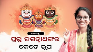 Must Watch Different Beshas Of Lord Jagannath 🙏| Vlogger girl Bhabani