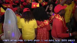 መበል 45 ዓመት ለከቲት 11 አብ ሱዑዲ ዓረብ ጂዛንን ከባቢኣን