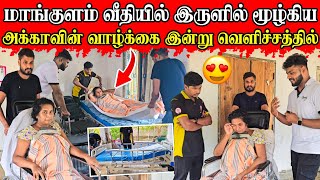 இருட்டில் தொலைத்த வாழ்க்கை இன்று வெளிச்சத்திற்கு வந்துவிட்டது | அக்கா அழுதுடா 😭 | Rj Tamizha