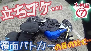 【立ちゴケ】バイクで初の転倒。