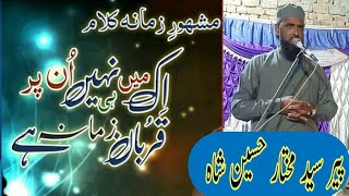 Ek Main Hi Nahi Un Par Qurban Zamana Hai || Peer Syed Mukhtar Hussain Shah || New Naat 2023||