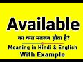 Available meaning in Hindi | Available ka kya matlab hota hai | Daily Use English Sentences