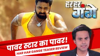 Har Har Gange Teaser Review: Power Star का Power? | Pawan Singh | Bhojpuri | RJ Raunak