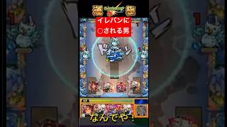 【モンスト】イレバンむきゃぁぁぁぁぁ#モンスト #怪物彈珠 #shorts