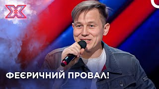 Дуже Емоційно, Але Не Для Х-Фактору! | Х-фактор Україна