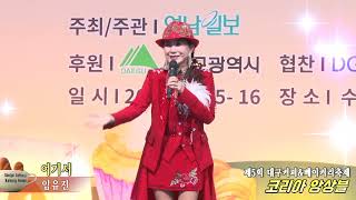 모델MC가수임유진,여기서,제5회 대구커피 \u0026 베이커리축제,코리아앙상블