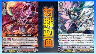 【ヴァンガード】 ぬばたま(ハンゾウ) VS ロイヤルパラディン(アルトマイル) 【リモート対戦動画 家ヴァン】