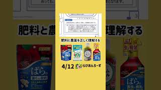 【4/12】肥料と農薬を正しく理解する