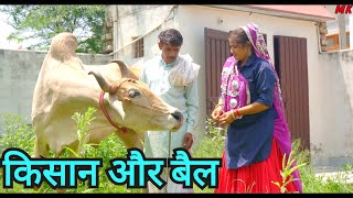 किसान और बैल #हरियाणवी #नाटक #haryanvi #hatak  #episode #comedy emotional story