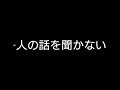 イジメる側も悪いけどいじめられる側にも問題がある両方の話を聞いて👂あげてください いじめ 無くなりますように🙏