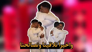 واخيراً التقينا 🥺💙 | سافرت مخصوص عشان التقي فيه ✈️ | اللي ازعجتوني لكم فترة تسألوني عنه 🌚😂💙.