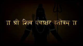 Shri Shiv Panchakshara Stotram | Praher Vora | Aadi Shankaracharya