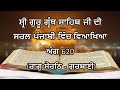 Shri Guru Granth Sahib G Punjabi Explanation Page 620 || Raag Sorathh - Gurbani ||