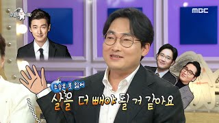 [라디오스타] 닮은 꼴이 많은 '법영상 분석 전문가' 황민구!,MBC 211222 방송