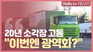 ′부천 소각장′ 20년 고통...이제는 광역화?