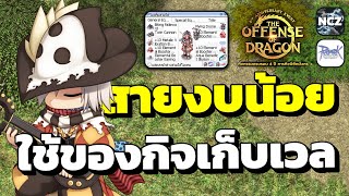 มินเทลสาย Reverb งบน้อยใช้ของกิจ4ปีเก็บเวล LV.150-170 เล่นสบายดาเมจโหด | RO EP.410