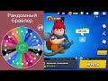 СЛУЧАЙНЫЙ БРАВЛЕР В РАНДОМНОМ РЕЖИМЕ 4 КОЛЕСО ФОРТУНЫ С ПЕРСОНАЖАМИ brawl stars