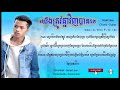 យើងត្រូវគ្នាវិញបានទេ​ chords