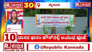 R. KANNADA 30 - Top 6 News | Political Update | ಟಾಪ್ 30 ‎ಪ್ರಮುಖ ಸುದ್ದಿಗಳ - [12-10-2024]