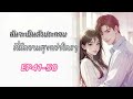 ep41 50 ฉันจะเป็นตัวประกอบที่มีความสุขกว่าใครๆ