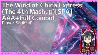 【実写】The wind of China Express(The 4th Mashup)[SPA]フルコン