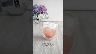 ローズマリーを使ったカクテル①～グレープフルーツ【Grapefruit-Rosemary cocktail】