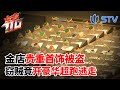 金店贵重首饰被盗，窃贼竟开豪华超跑逃走！ #东方110 FULL