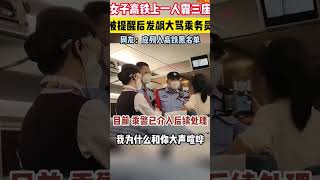 女子高铁上一人占三座被乘务员提醒后发飙，网友表示不能对女子宽容一些吗？