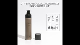 [VT cosmetics] VT 블랙 콜라겐 팩트 GS구성 \