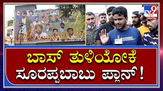 Kotigobba-3 Release: ಬೆಳಗಿನ ಜಾವ 5.30ಕ್ಕೆ ಶೋಗಾಗಿ ಕಾಯುತ್ತಿದ್ದೇವೆ|Tv9 Kannada