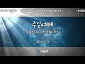 해밀교회 주일예배 2부 20240204