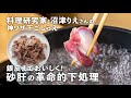 ゆでるだけで臭みゼロ！銀皮まで全部食べられる「無限砂肝」の作り方【沼津りえの神ワザ下ごしらえ #16】｜ kufura  [  クフラ  ]