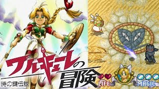 PSリメイク版『ワルキューレの冒険 時の鍵伝説』クリア-570本目【Valkyrie no Bōken: Toki no Kagi Densetsu】