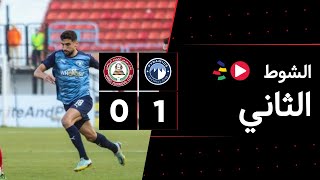 الشوط الثاني | بيراميدز 1-0 حرس الحدود | الجولة التاسعة والعشرون | الدوري المصري 2023/2022