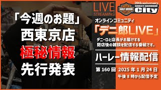 【1/24（金）閉店後の雑談】「極秘情報を先行発表！」を雑談を交えて！