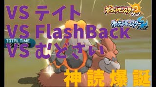 マイオナじゃ厨パに勝てないって誰が決めたんだ？俺が神の読みを見せてやるよ【ポケモンSM最強実況者決定戦#5】