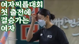 대통령배 전국씨름왕선발대회 여자씨름 결승